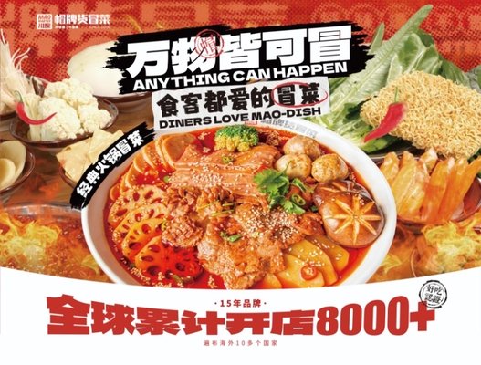 Mao Master 川魂帽牌货冒菜 Instant Boiled Mini Hot Pot by null