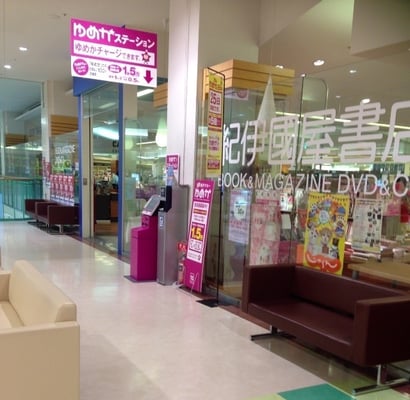 紀伊國屋書店 Bookstores 東区東浜1丁目1 1 福岡市 福岡県 Japan Phone Number Yelp