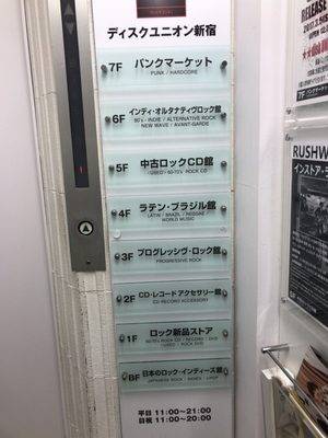 Disk Union Shinjuku Rock CD Store by null