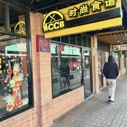 Exterior outside entrance of MCCB Chicago 时尚食谱 - Chicago, Illinois Exterior outside entrance of MCCB Chicago 时尚食谱 - Chicago, Illinois