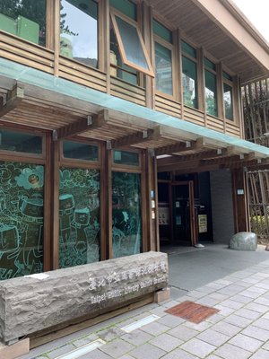 Taipei Public Library Beitou Branch by null