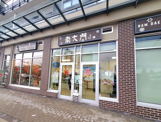 Rice Cake Master 南大門 by null