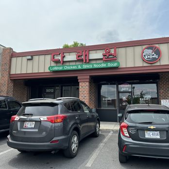 Da Rae Won Restaurant - Outside - Chinese Near Me - Beltsville, Maryland