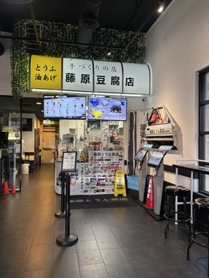 Fujiwara Tofu Cafe by null