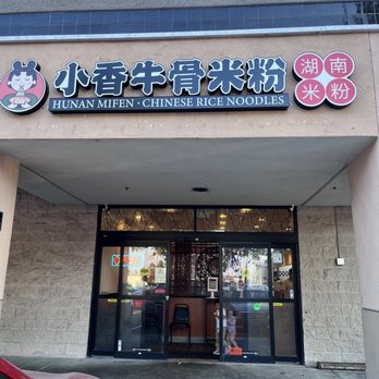 HUNAN MIFEN - Updated June 2024 - 112 Photos & 54 Reviews - 471