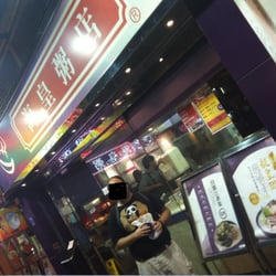 海皇粥麵店