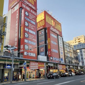 一曜斎國輝 作 日本橋通一丁目萬屋孫兵衛梓 ジョーシン スーパー キッズランド本店 - Updated October 2025