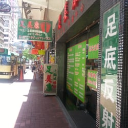 足美康