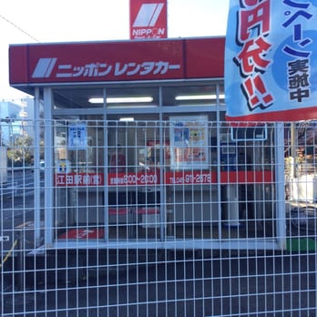 ニッポンレンタカー西東京江田駅前営業所 Car Rental 荏田町2365 横浜市 青葉区 神奈川県 Japan Phone Number