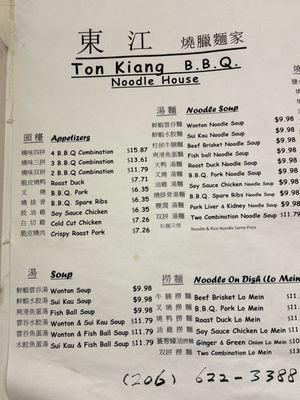 Menu photo 7 Ton Kiang Barbeque Noodle House Seattle, WA Menu photo 7 Ton Kiang Barbeque Noodle House Seattle, WA