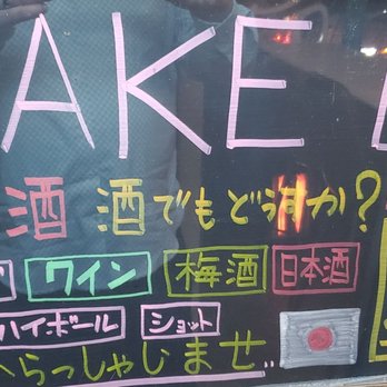 Douska - Sake! - Sushi Bars Near Me - New York, New York Douska - Sake! - Sushi Bars Near Me - New York, New York