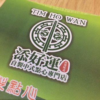 添好運點心專門店 - Cantonese Near Me - Hong Kong, HK 添好運點心專門店 - Cantonese Near Me - Hong Kong, HK