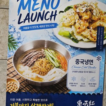 Dong Chun Hong - Korean Near Me - Carrollton, Texas