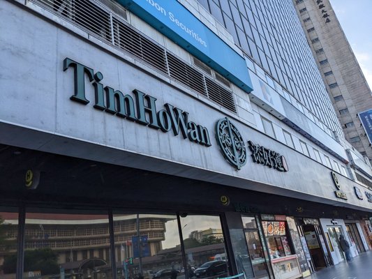 Tim Ho Wan by null