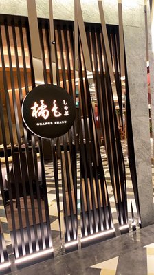 Orange Shabu SKM A9 Branch by null