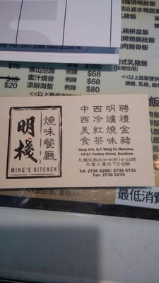 Menu photo 5 明棧燒味餐廳 Hong Kong, HK