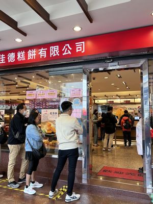 Chia Te Bakery by null