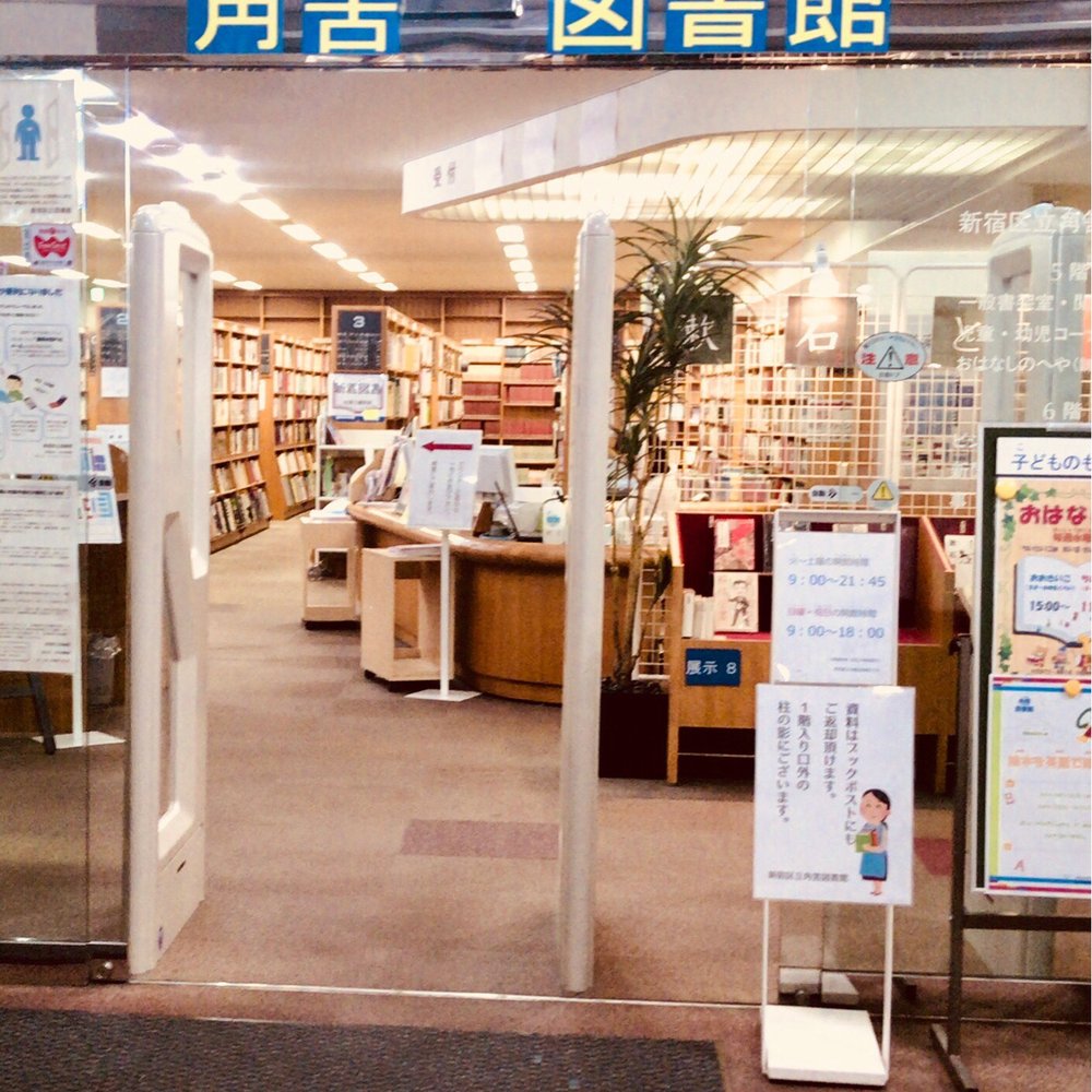 THE BEST 10 LIBRARIES near SHINOKUBO STATION, SHINJUKU, 東京都, JAPAN -  Updated 2026 - Hours - Yelp