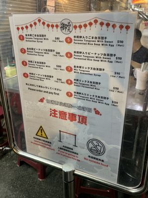 Yu Pin Yuan Iced and Hot Tangyuan by null
