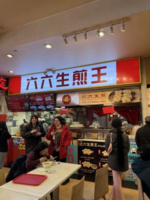 PanBao66 六六生煎王 by null