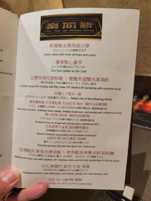 Menu photo 2 新同樂魚翅酒家 Hong Kong, HK