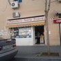 Photo of Ferretería Soria Tejero