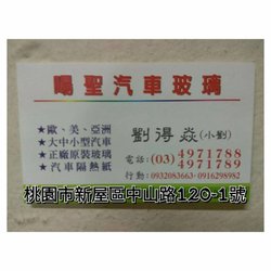 暘聖汽車玻璃隔熱紙