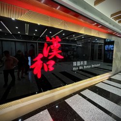 漢和韓國料理