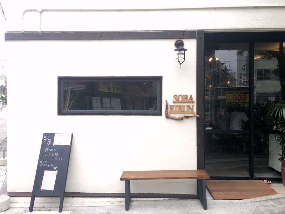 Okinawa Soba Eibun 145 Photos Okinawan 壺屋1 5 14 那覇市 沖縄県 Japan Restaurant Reviews Phone Number Yelp
