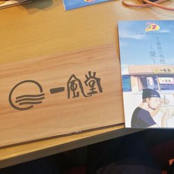 一風堂