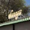 Sunny's: All Day Brunch & Bar gift card