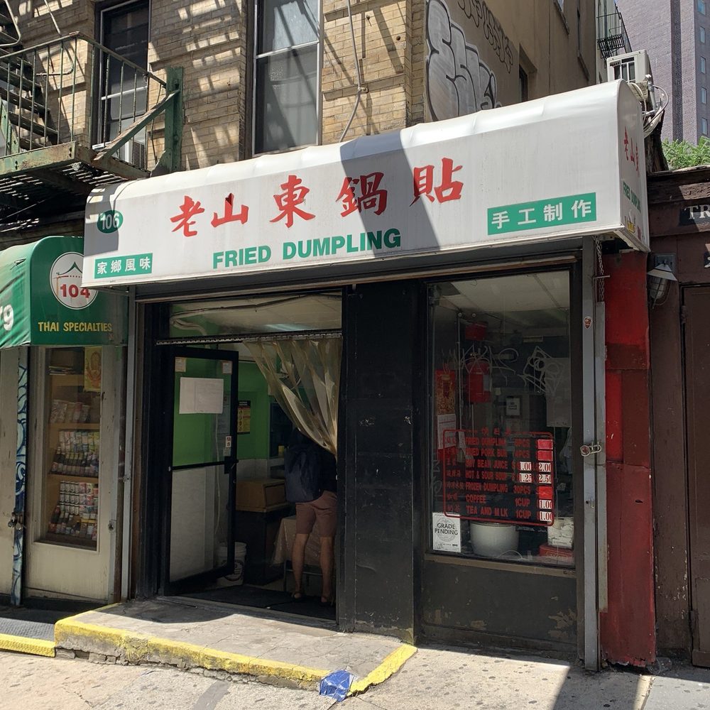 Fried Dumpling - Chinese Near Me - New York, New York Fried Dumpling - Chinese Near Me - New York, New York