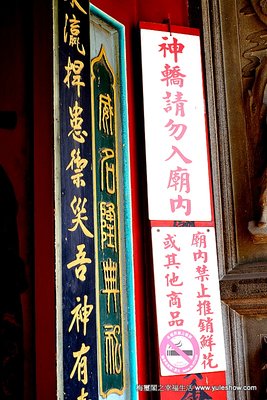 Taiwan Fu City God Temple by null