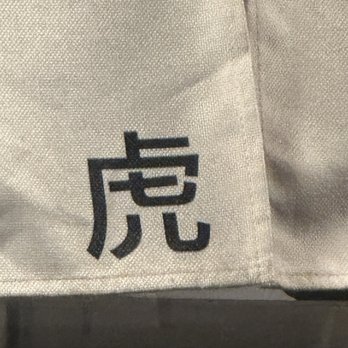 Tora Ramen - Tiger - Ramen Near Me - Boston, Massachusetts