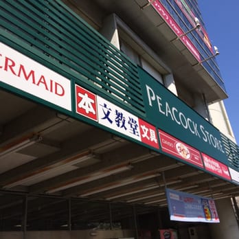 ダイソーピーコックストア高野台店 Discount Store 高野台1 7 17 練馬区 東京都 Japan Phone Number Yelp