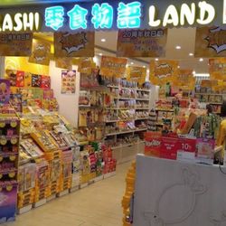 零食物語