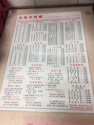 Menu photo 6 金鳳茶餐廳 Hong Kong, HK