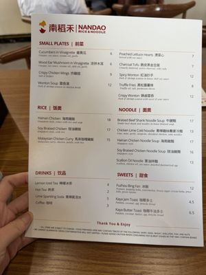Menu photo 2 Nandao Rice & Noodle Monterey Park, CA Menu photo 2 Nandao Rice & Noodle Monterey Park, CA