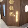 Photo of 楊枝記