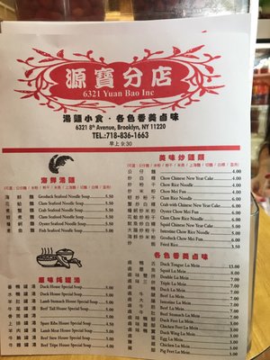 Menu photo 4 6321 Yuan Bao Brooklyn, NY Menu photo 4 6321 Yuan Bao Brooklyn, NY
