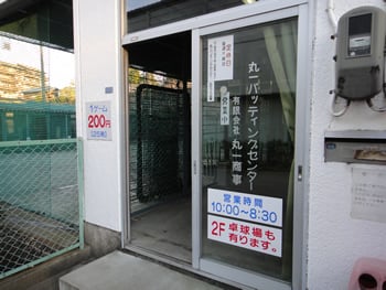 maruichibattingusentā