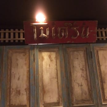 Samosorn Thai - Thai Near Me - Sydney, NSW