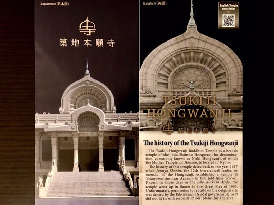 Tsukiji Hongan-ji Temple by null