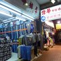 Photo of 偉華褲屋