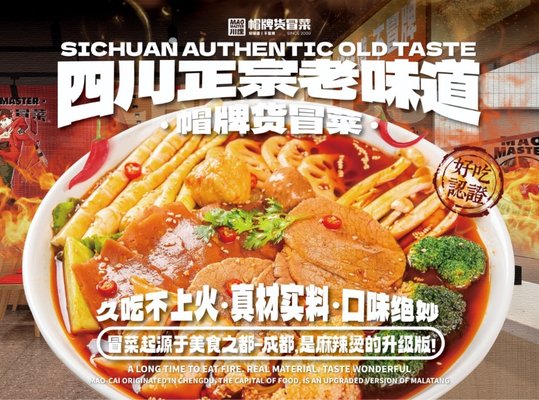 Mao Master 川魂帽牌货冒菜 Instant Boiled Mini Hot Pot by null