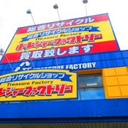 総合リサイクルショップトレジャーファクトリー東浦和店 - Updated