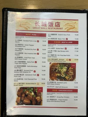 Menu photo 2 Great Wall Restaurant South Salt Lake, UT