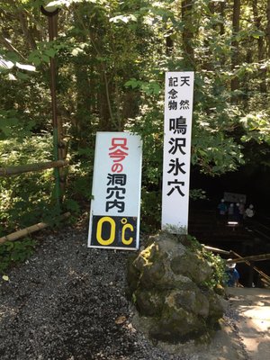 Narusawa Ice Cave by null