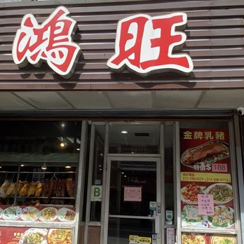 Sun Hong Wong - On 100 Bowery street , NY Chinatown - Cantonese Near Me - New York, New York