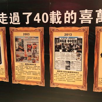 喜萬年酒樓 - In 40+ years of existence, the award recognition - Cantonese Near Me - Hong Kong, HK